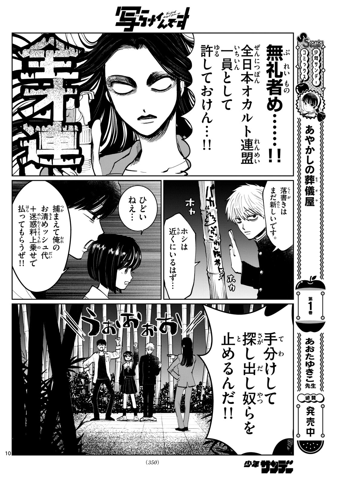 写らナイんです 第19話 - Page 10