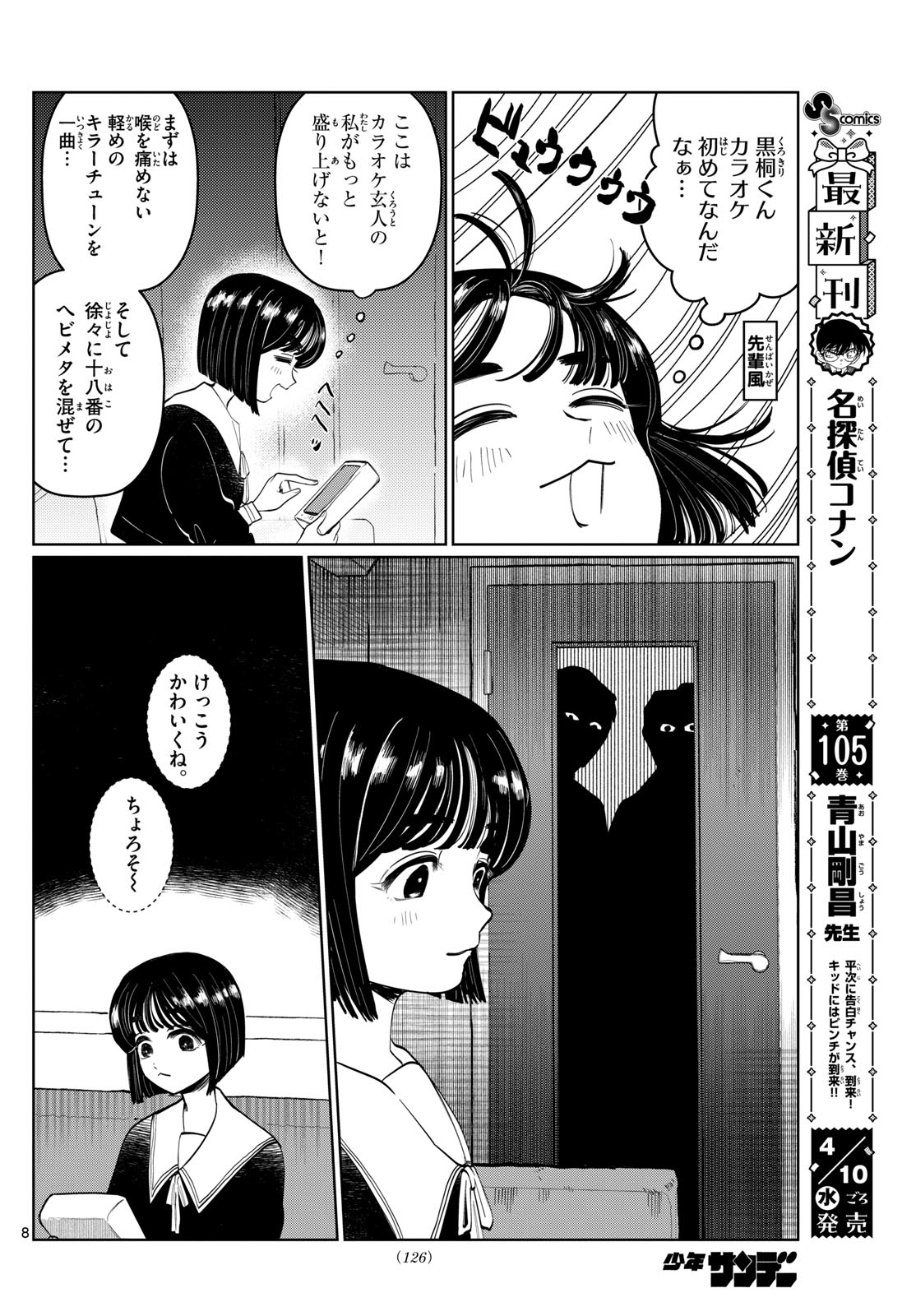 写らナイんです 第2話 - Page 8