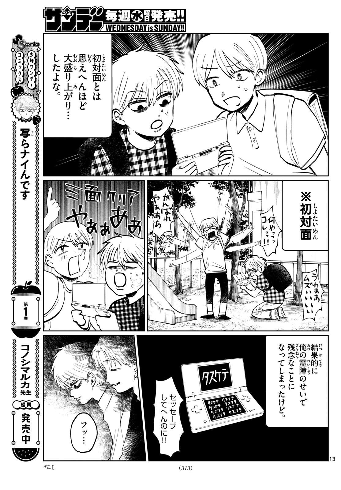 写らナイんです 第22話 - Page 13