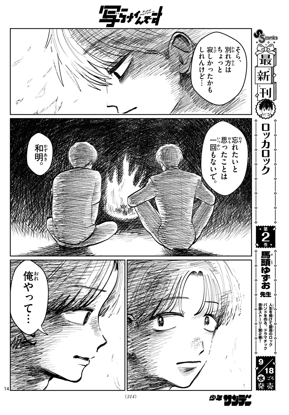 写らナイんです 第22話 - Page 14