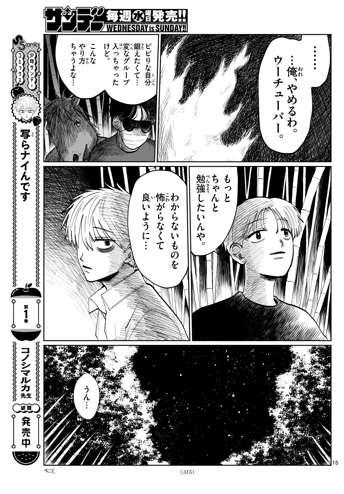 写らナイんです 第22話 - Page 15