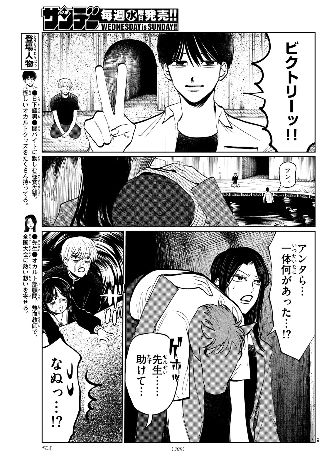 写らナイんです 第22話 - Page 9