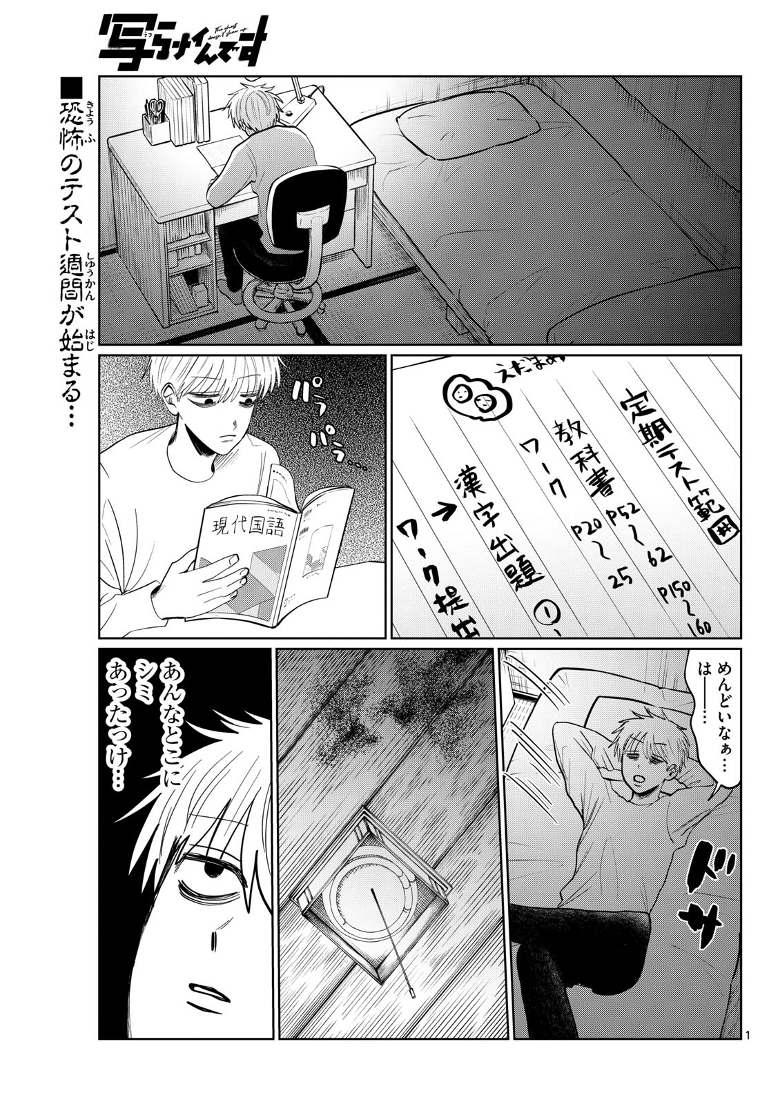 写らナイんです 第23話 - Page 1