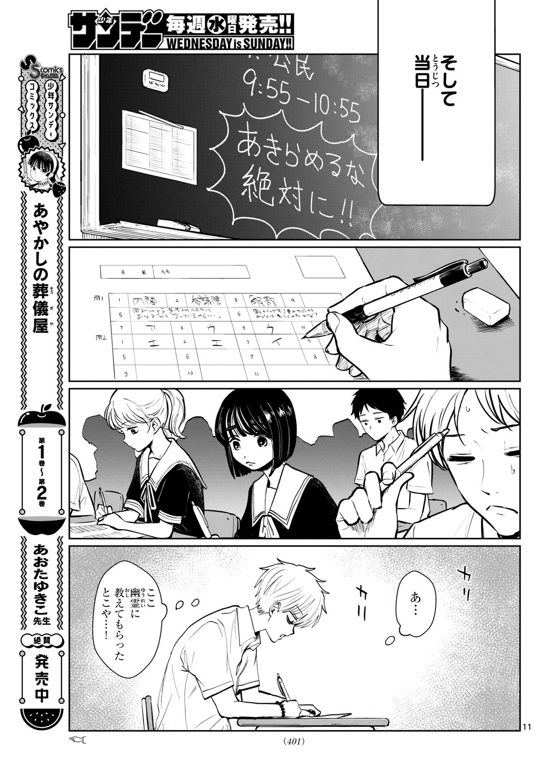 写らナイんです 第23話 - Page 11