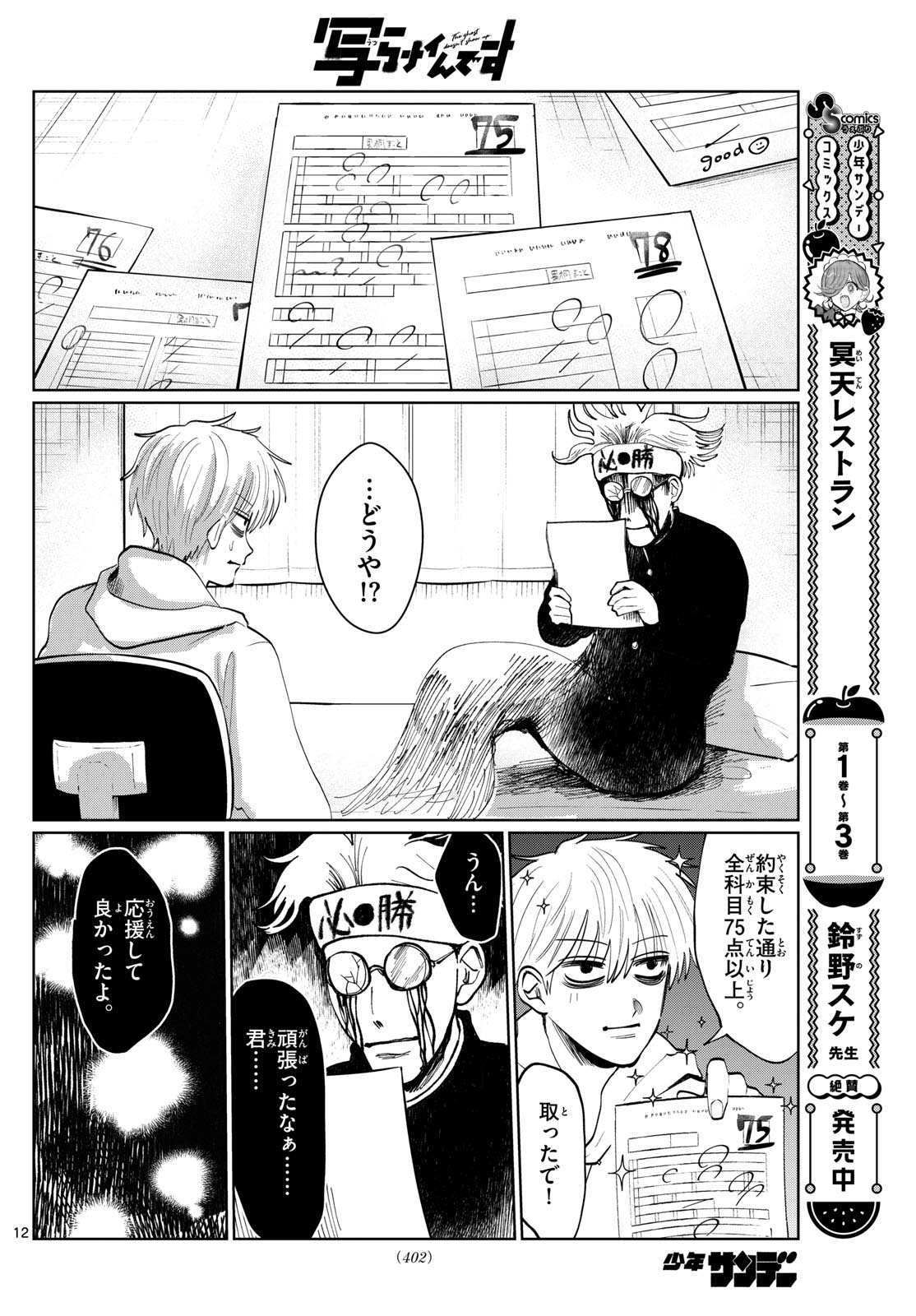 写らナイんです 第23話 - Page 12