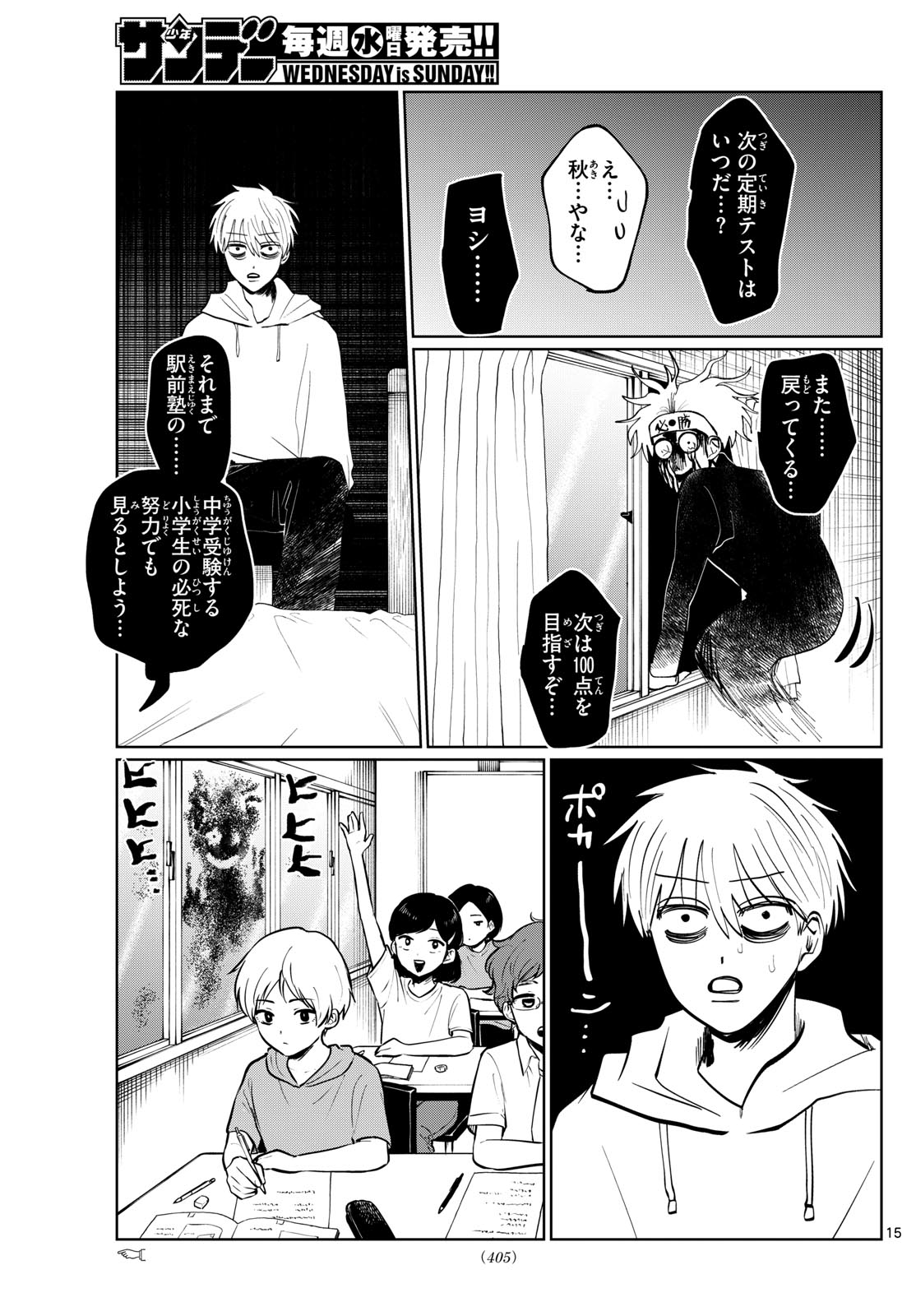 写らナイんです 第23話 - Page 15