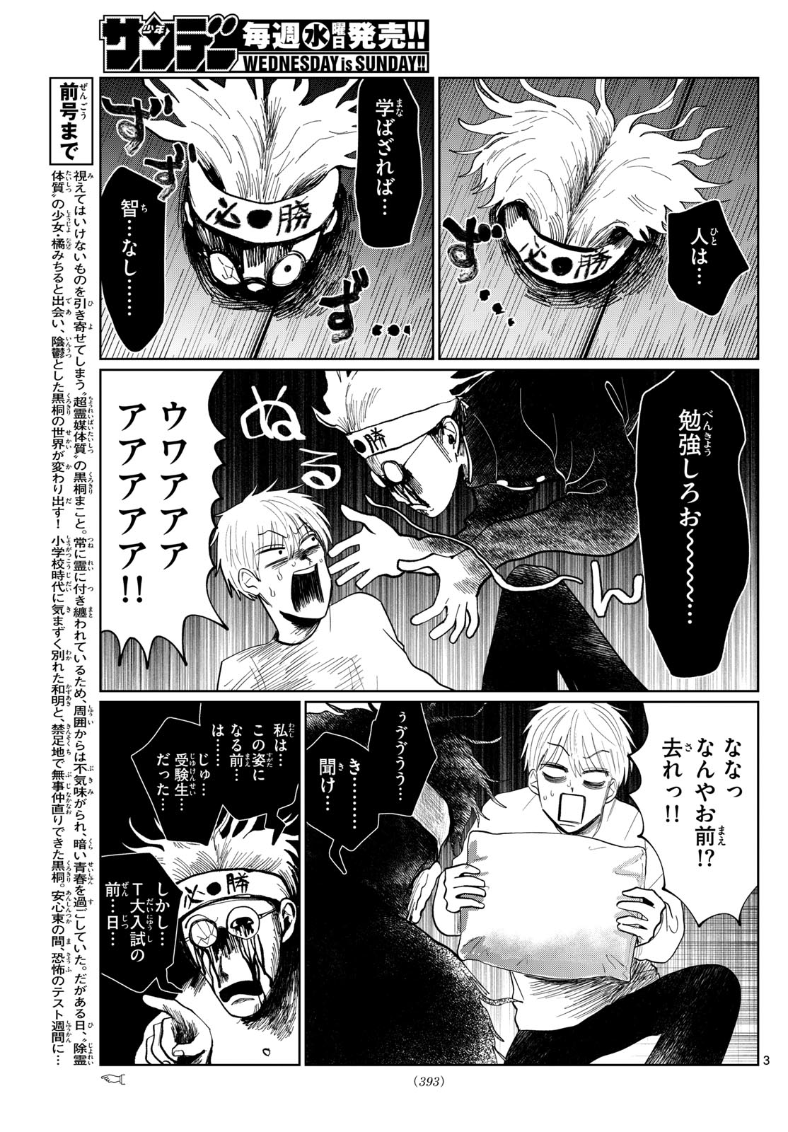 写らナイんです 第23話 - Page 3