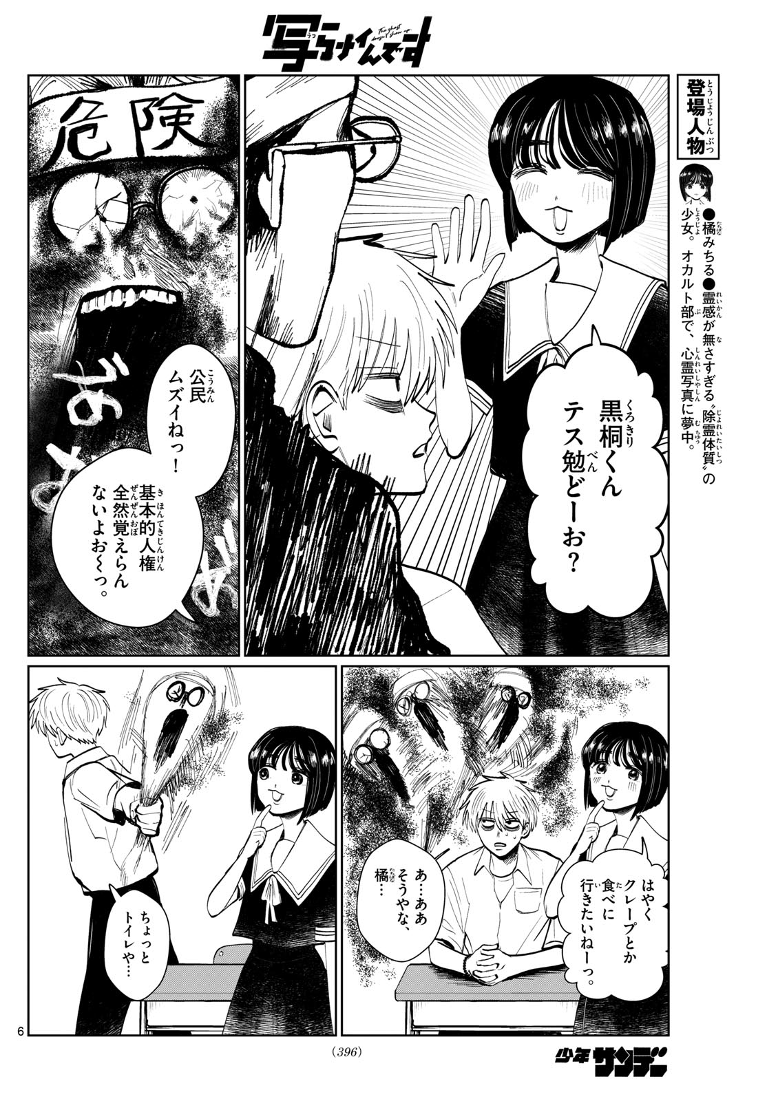 写らナイんです 第23話 - Page 6