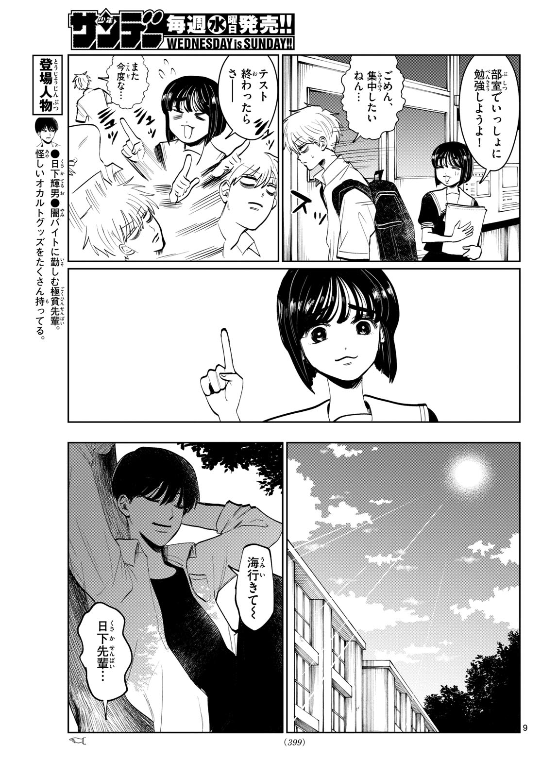 写らナイんです 第23話 - Page 9