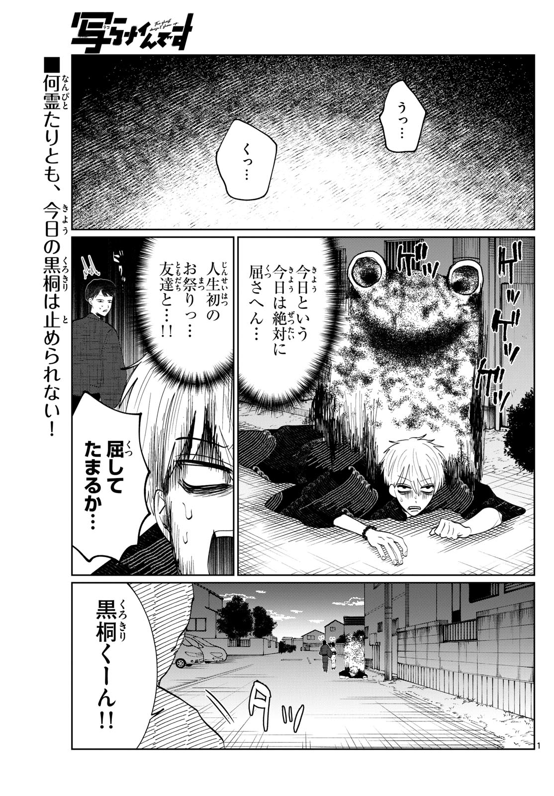 写らナイんです 第24話 - Page 1