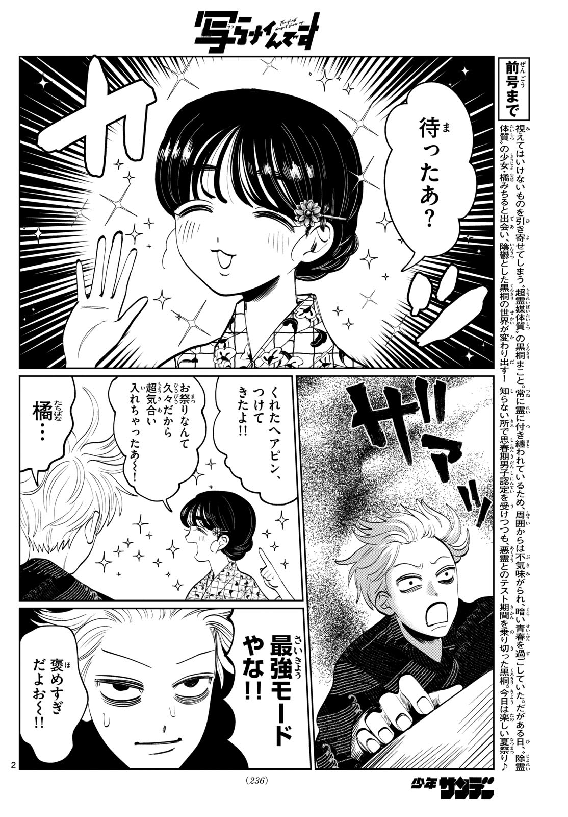 写らナイんです 第24話 - Page 2