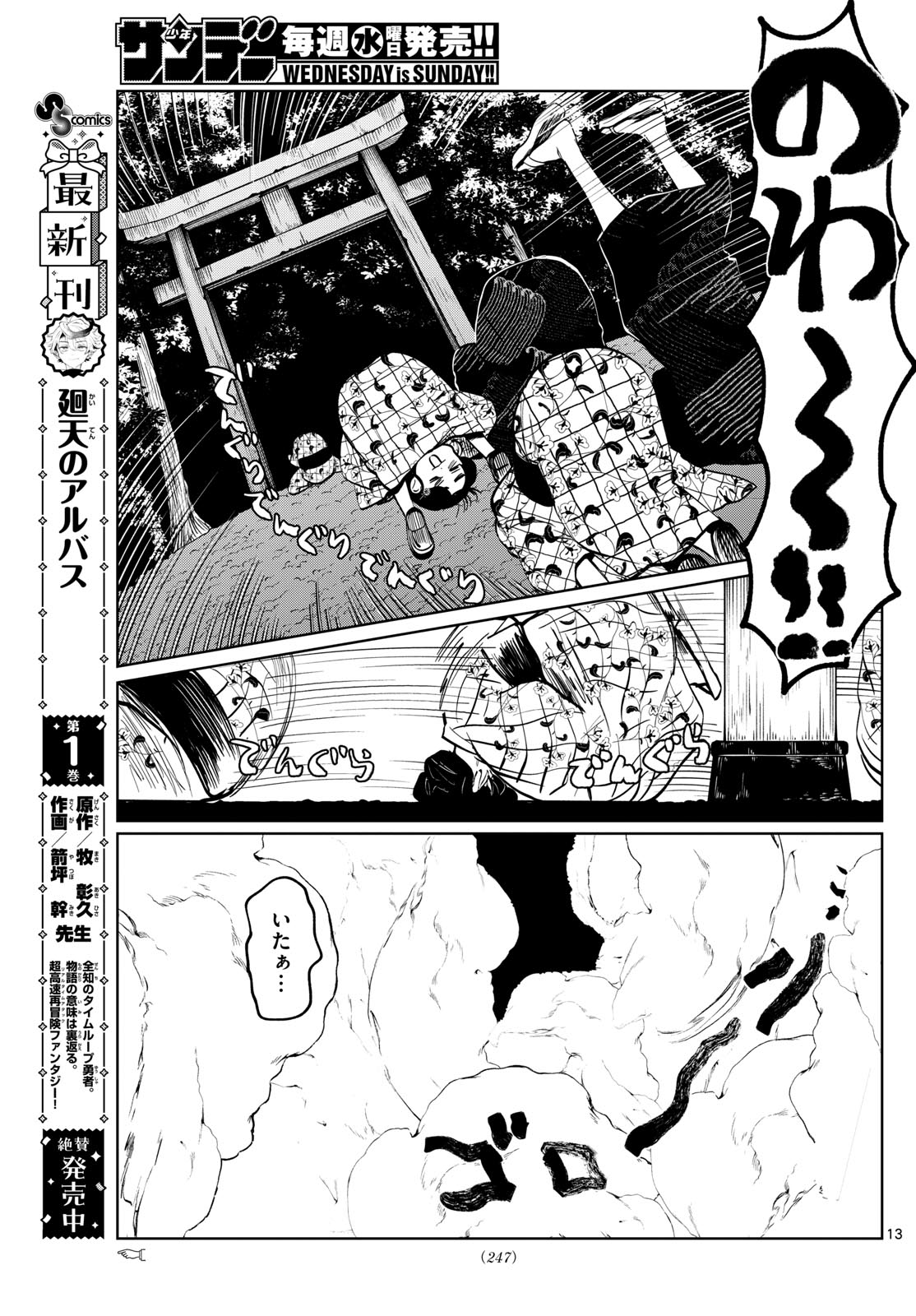 写らナイんです 第24話 - Page 13