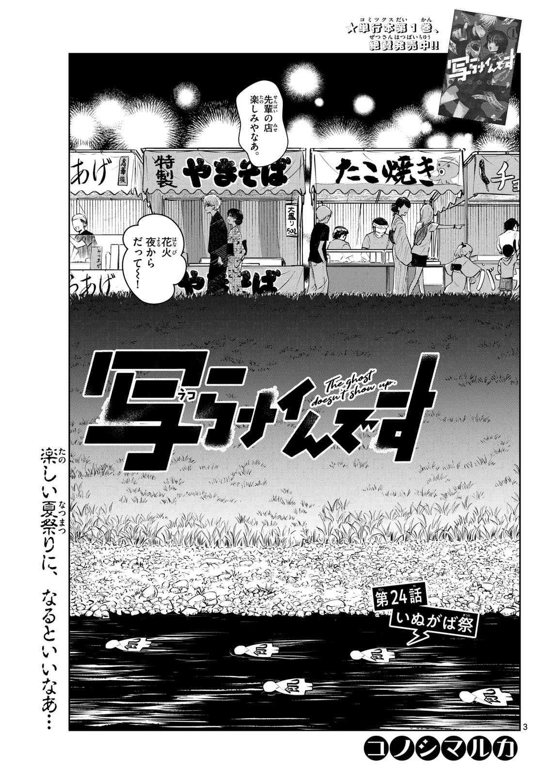 写らナイんです 第24話 - Page 3