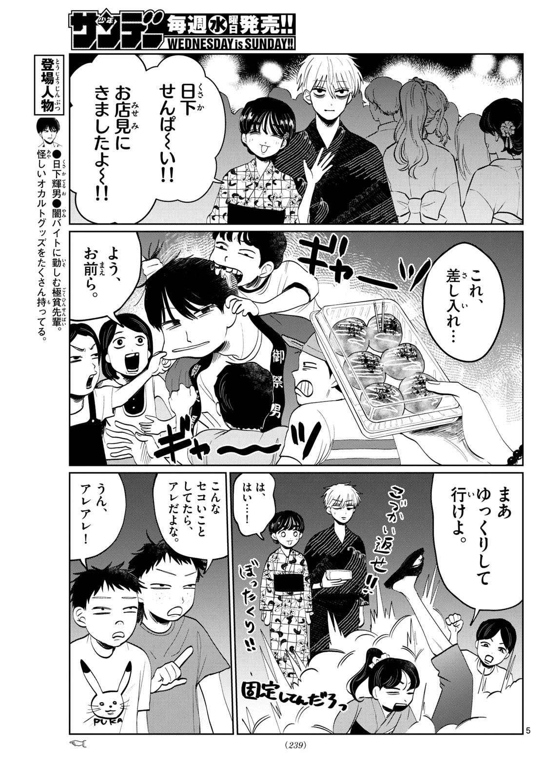 写らナイんです 第24話 - Page 5