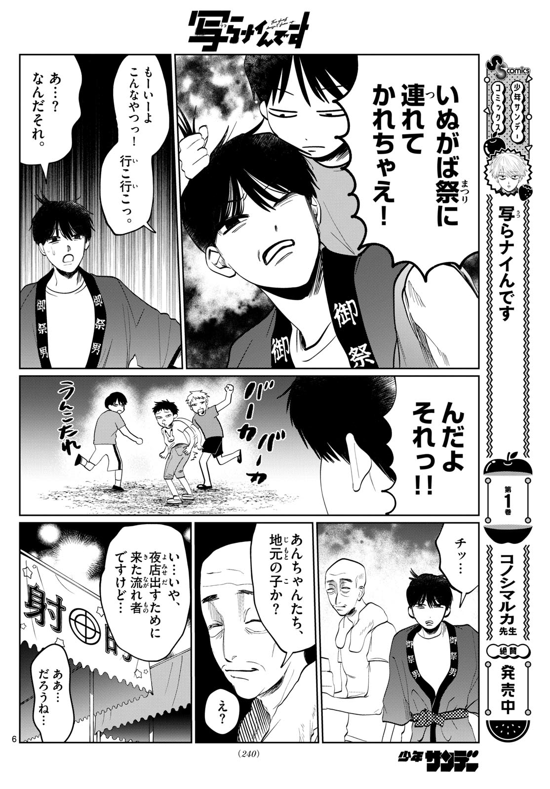 写らナイんです 第24話 - Page 6