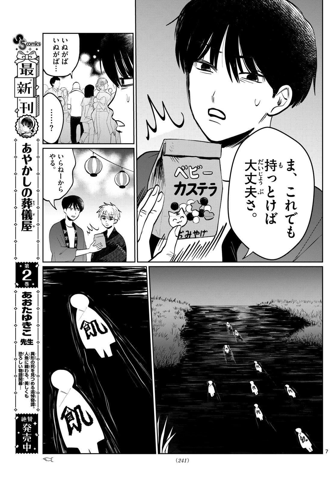 写らナイんです 第24話 - Page 7