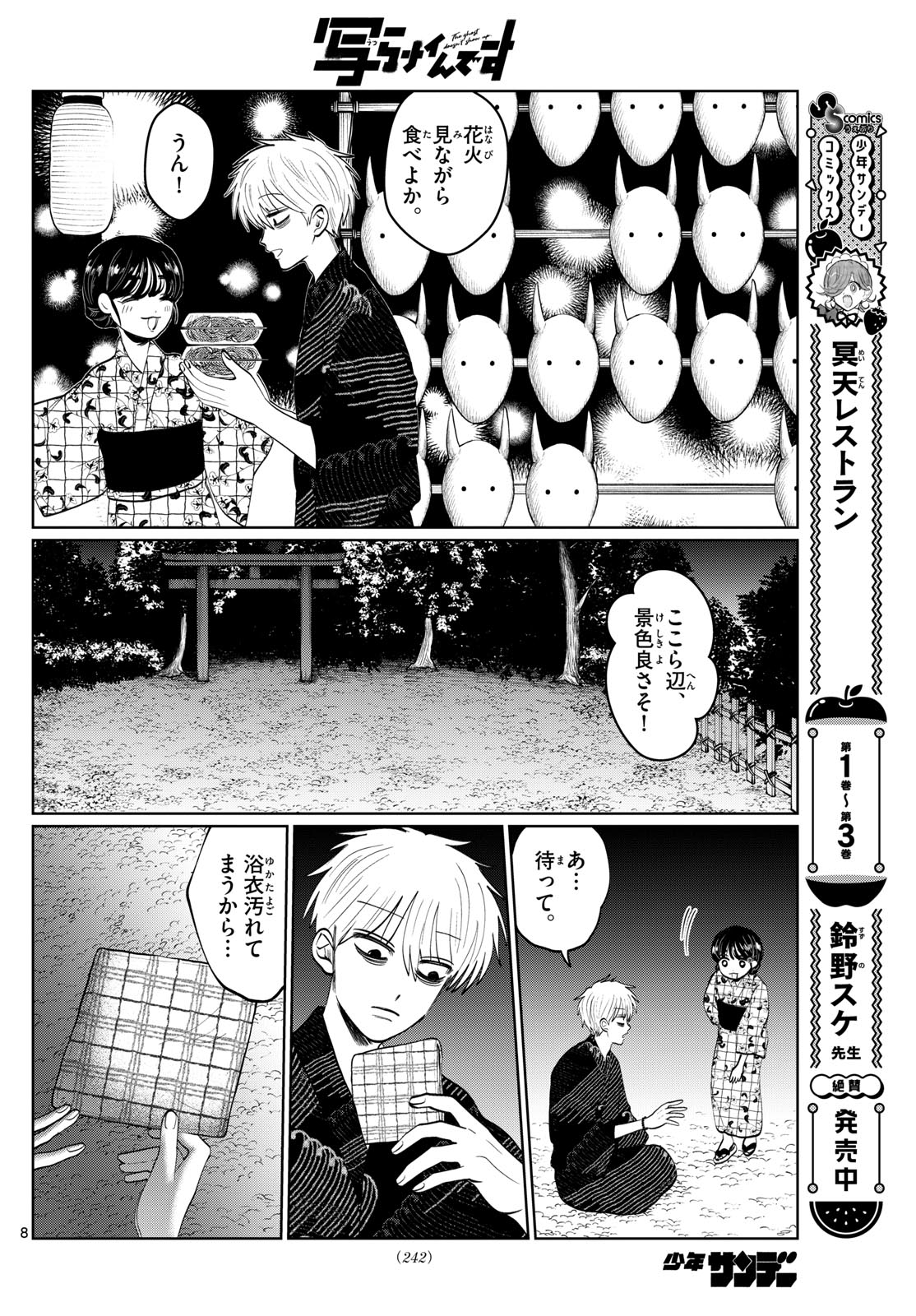 写らナイんです 第24話 - Page 8