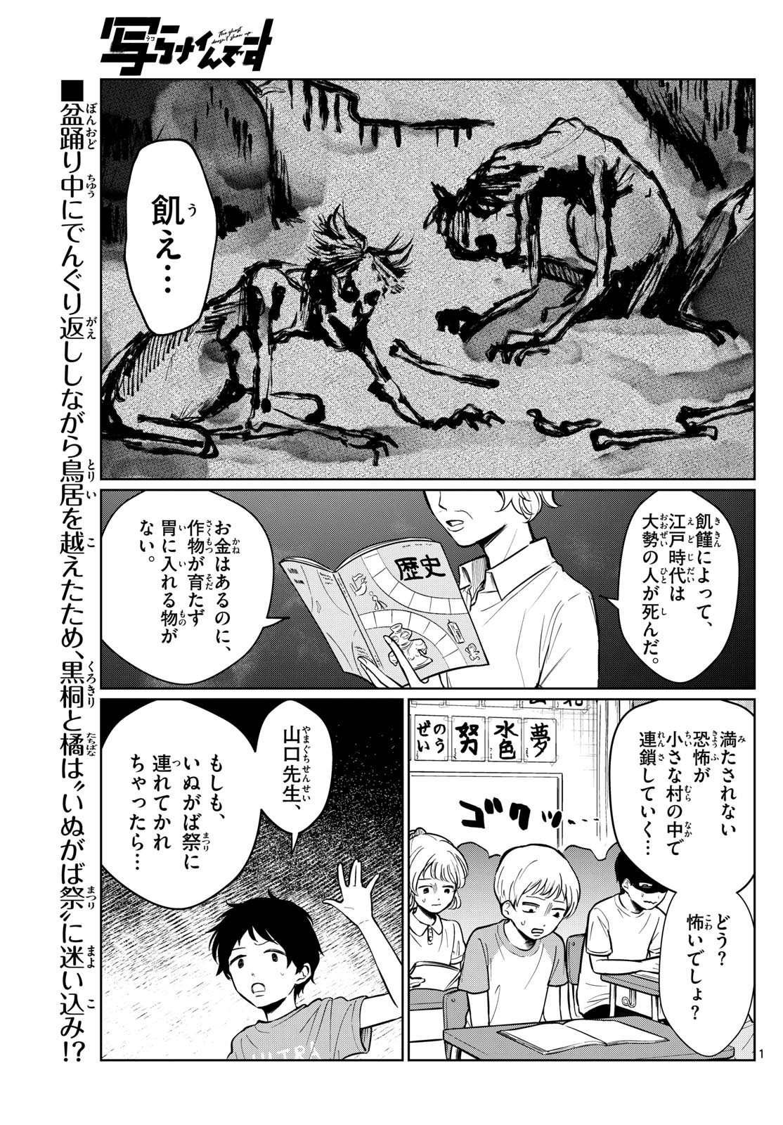 写らナイんです 第25話 - Page 2