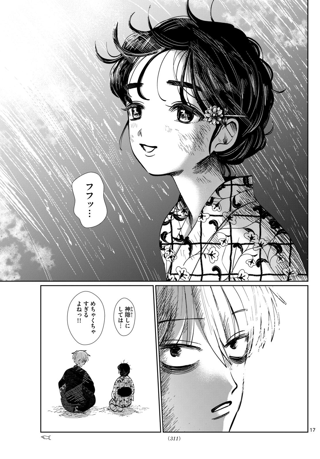 写らナイんです 第25話 - Page 18