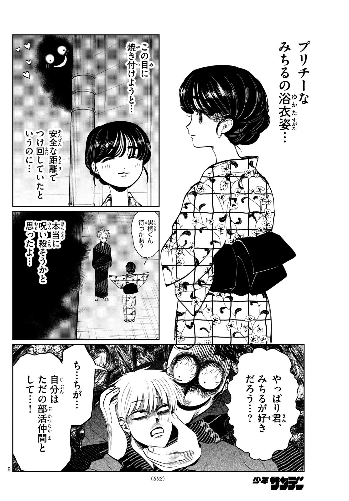 写らナイんです 第25話 - Page 9