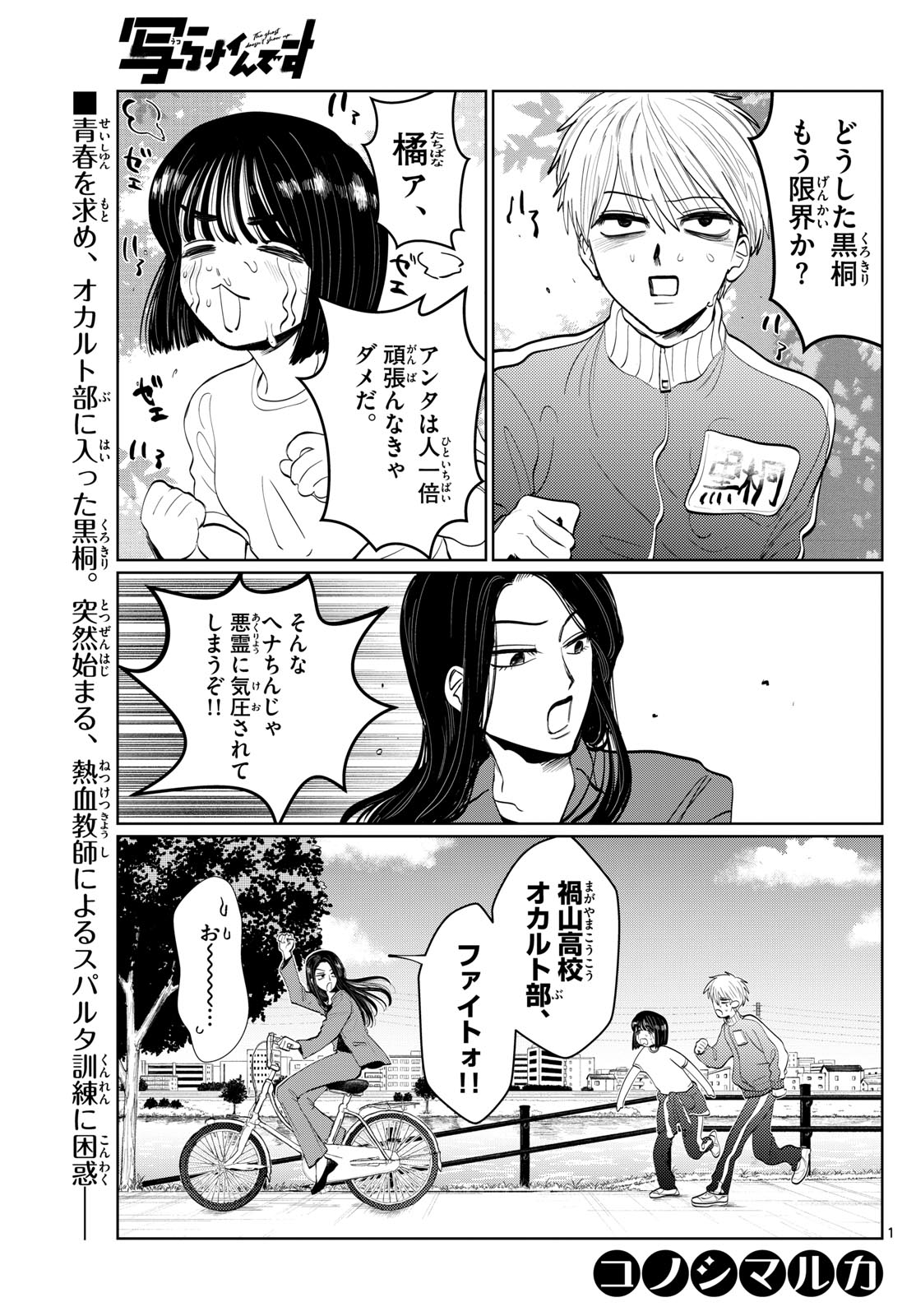 写らナイんです 第3話 - Page 1