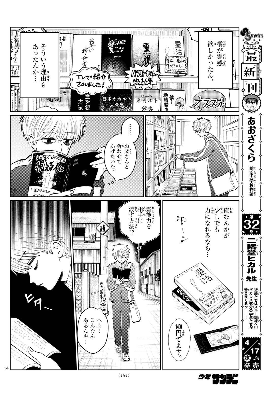 写らナイんです 第3話 - Page 14