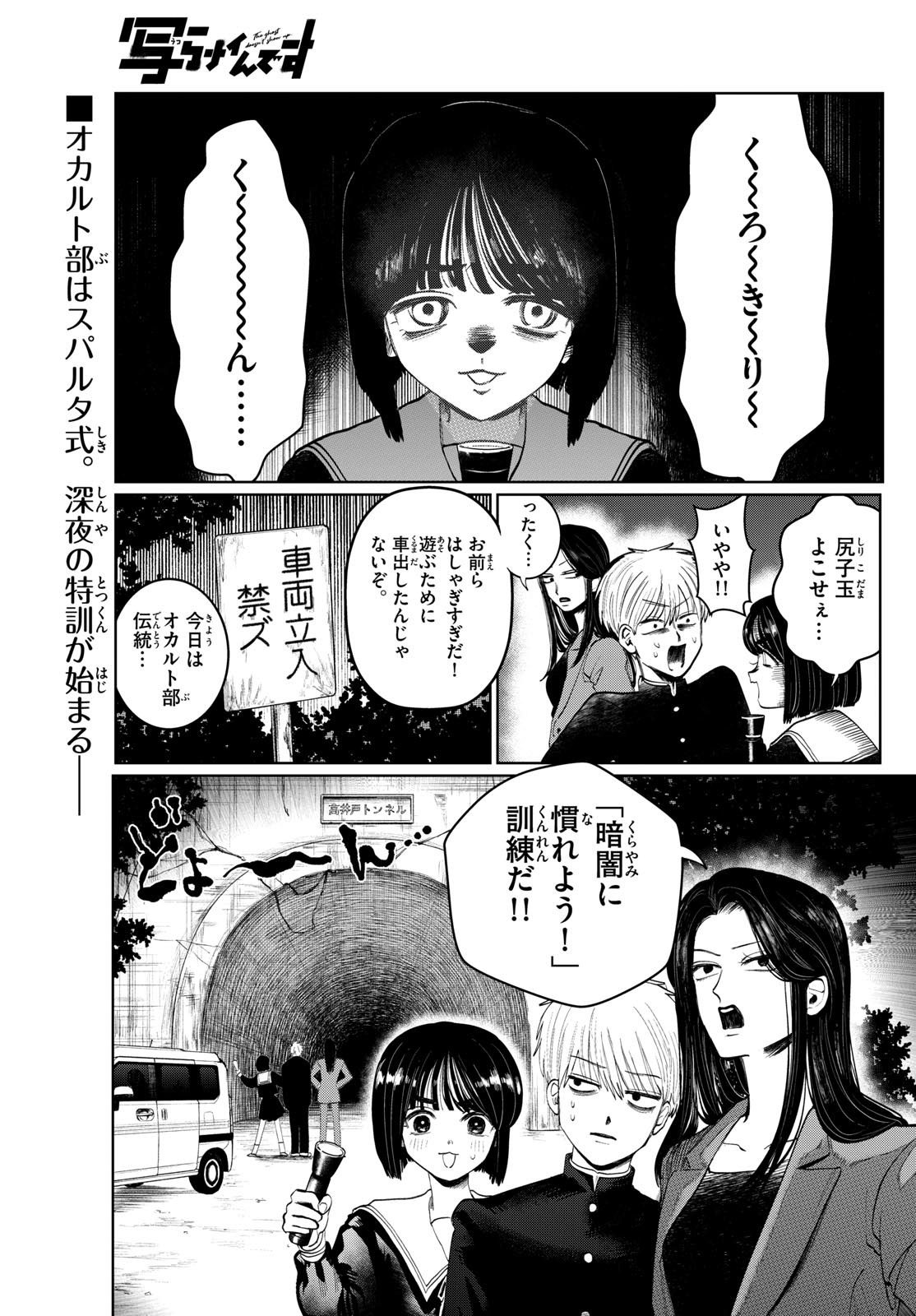 写らナイんです 第4話 - Page 1