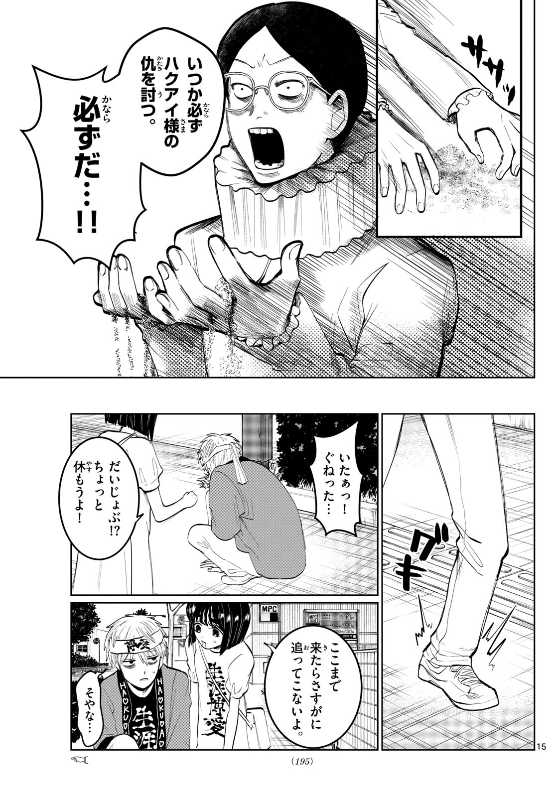 写らナイんです 第6話 - Page 15