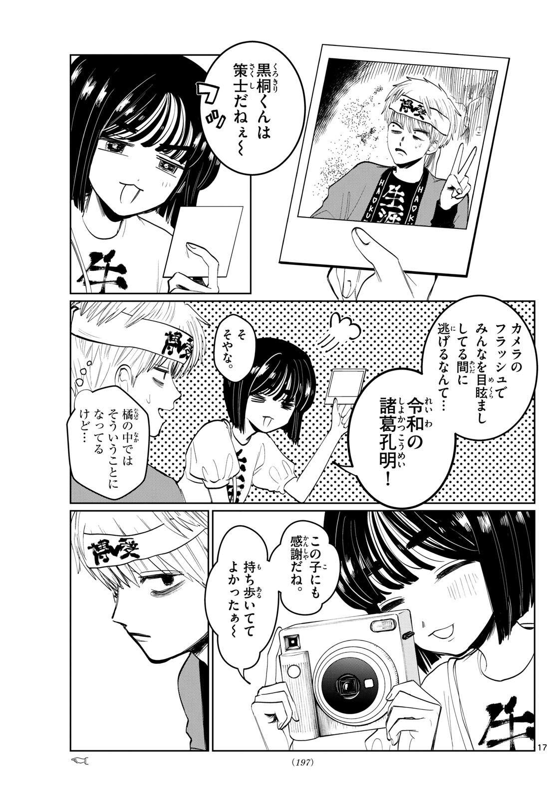 写らナイんです 第6話 - Page 17