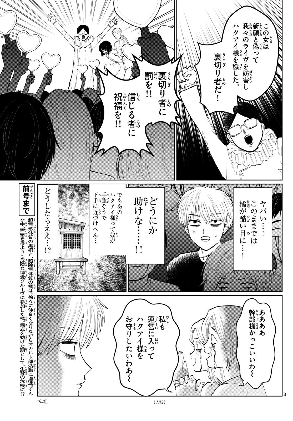 写らナイんです 第6話 - Page 3