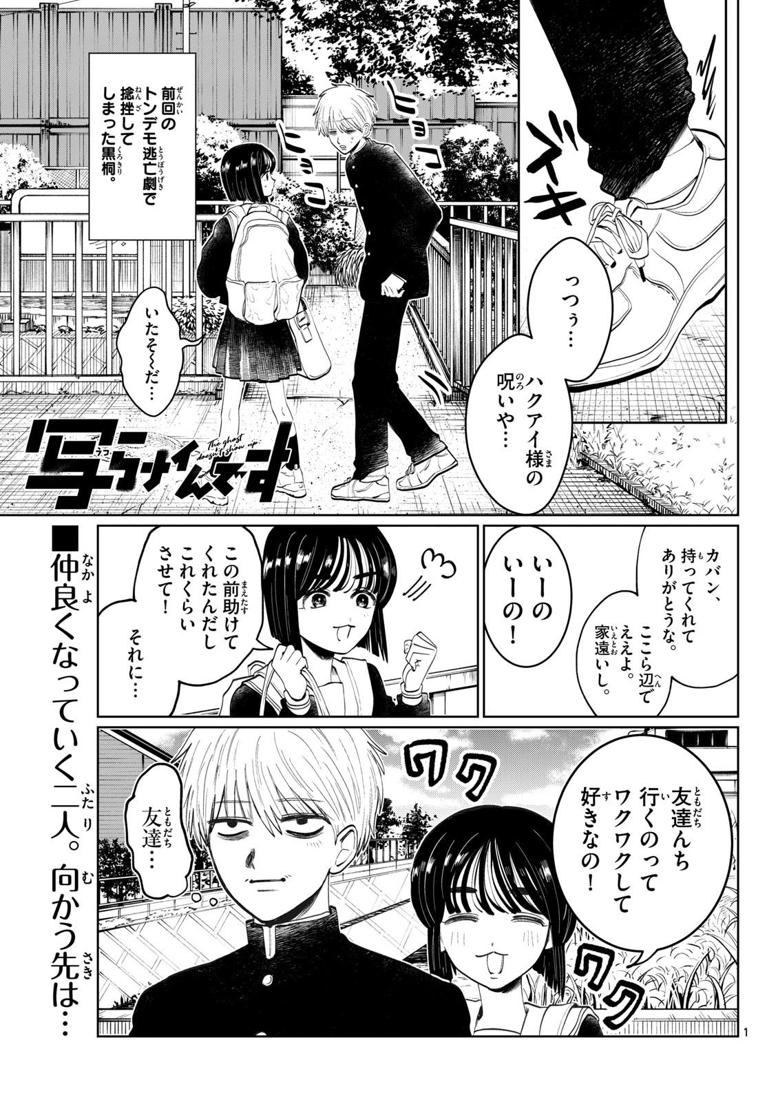 写らナイんです 第7話 - Page 1