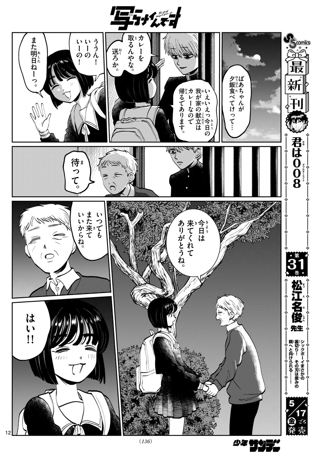 写らナイんです 第7話 - Page 12