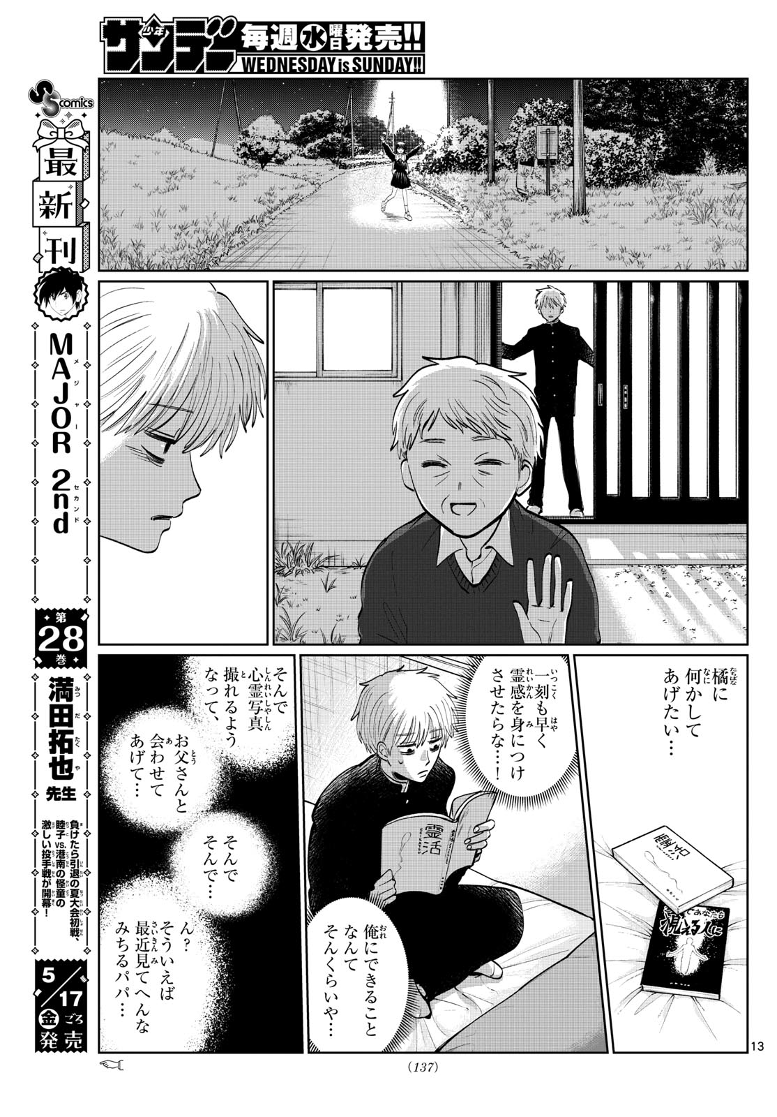 写らナイんです 第7話 - Page 13