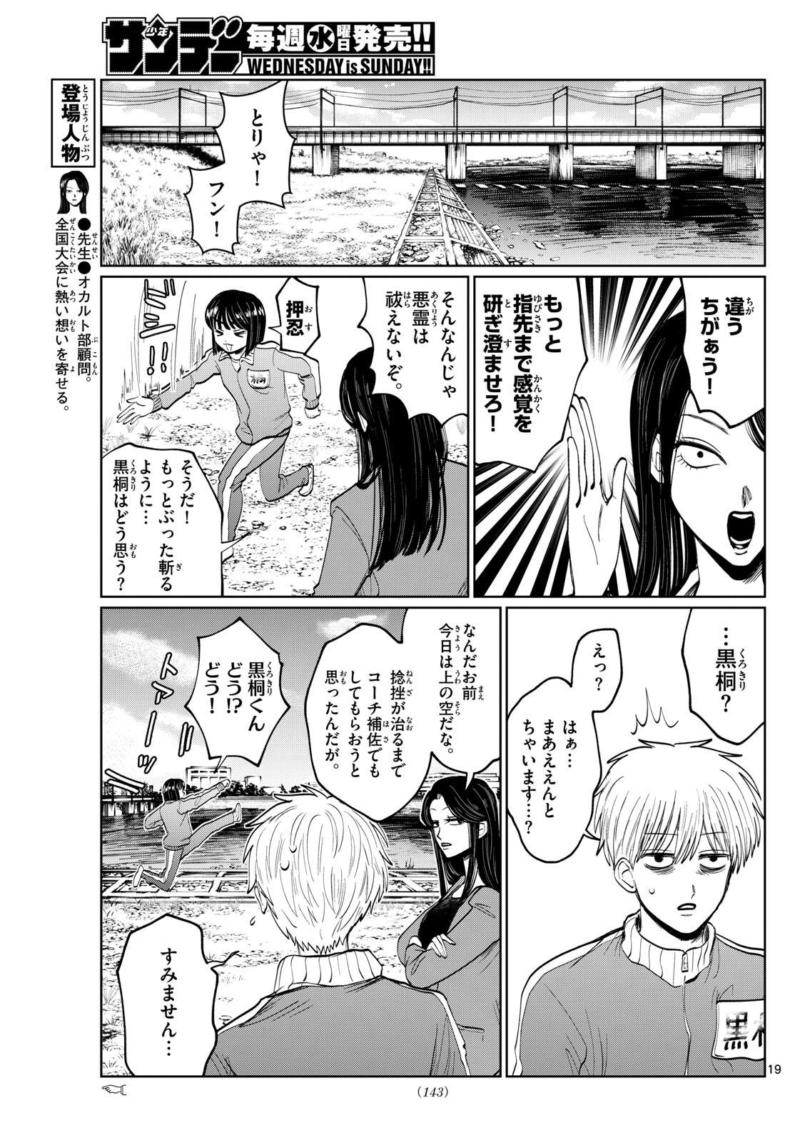 写らナイんです 第7話 - Page 19