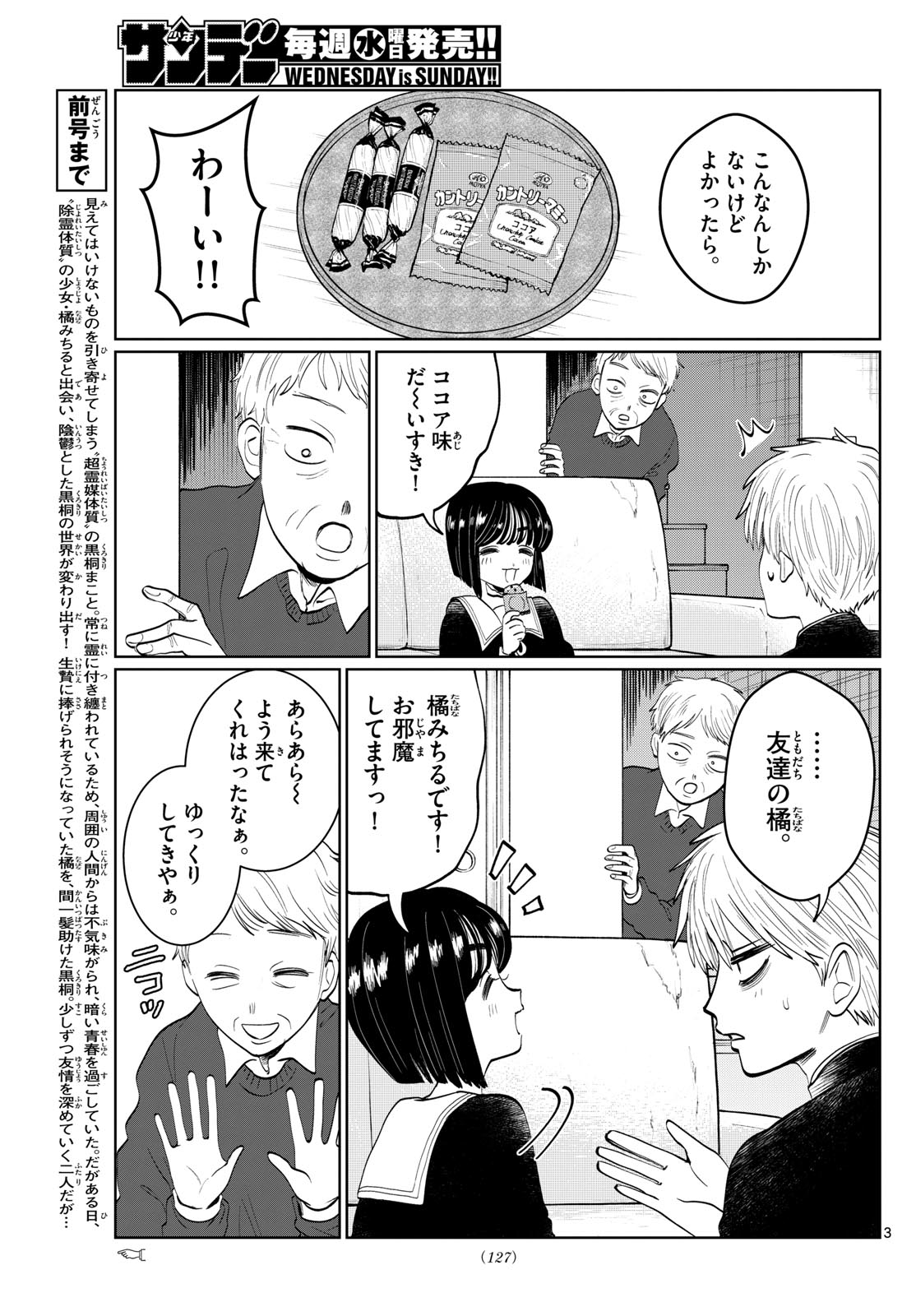 写らナイんです 第7話 - Page 3