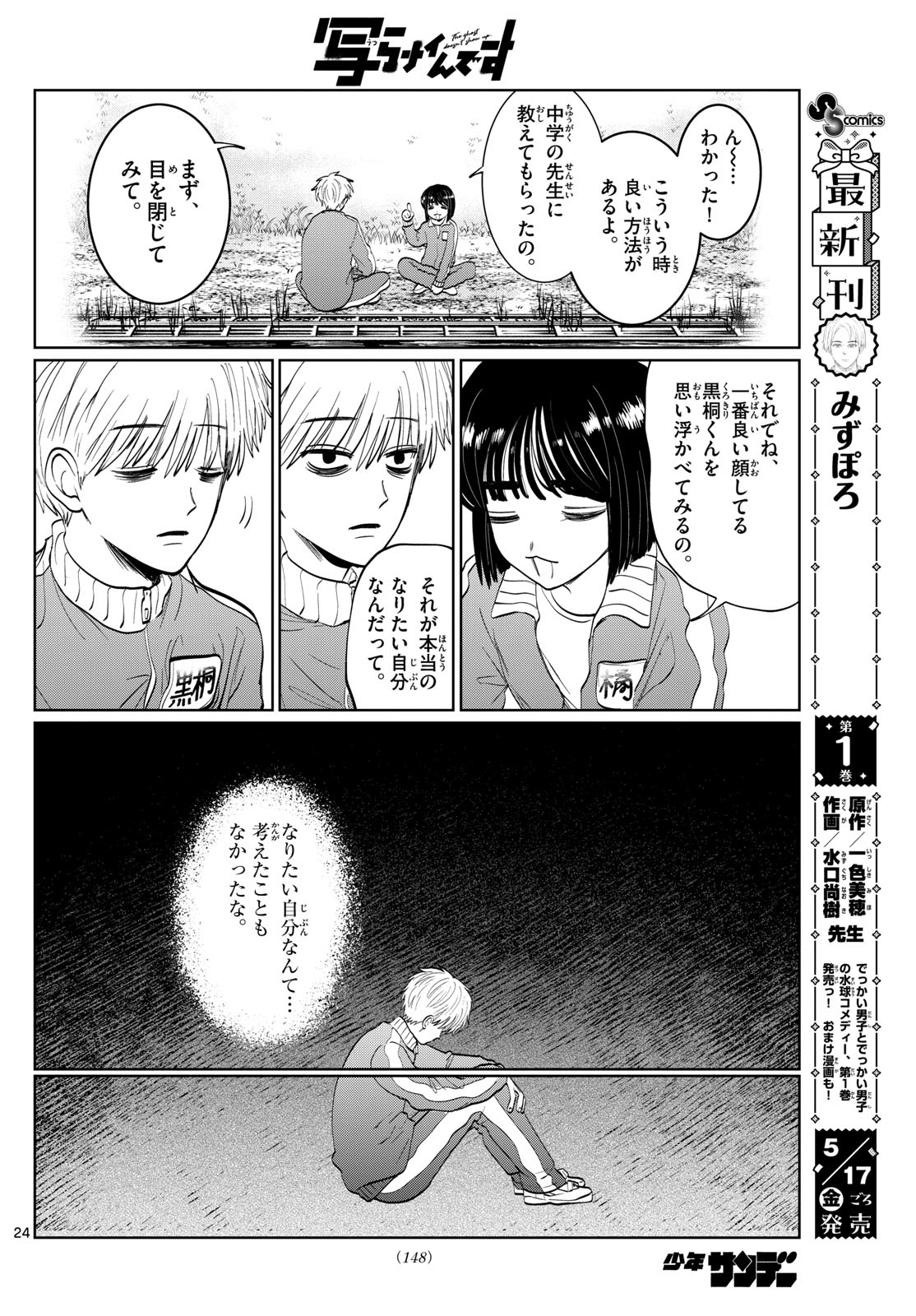 写らナイんです 第7話 - Page 24