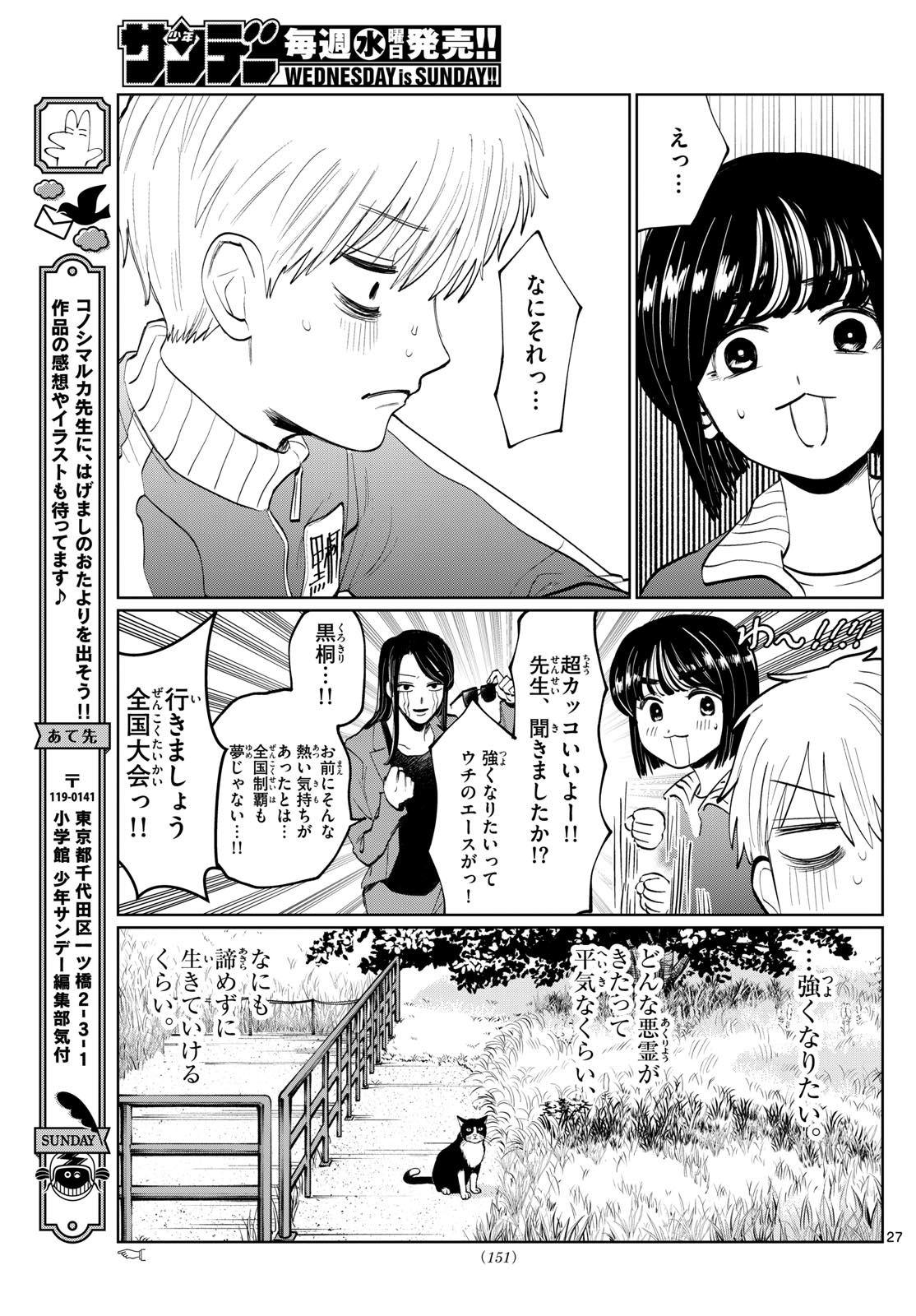 写らナイんです 第7話 - Page 27