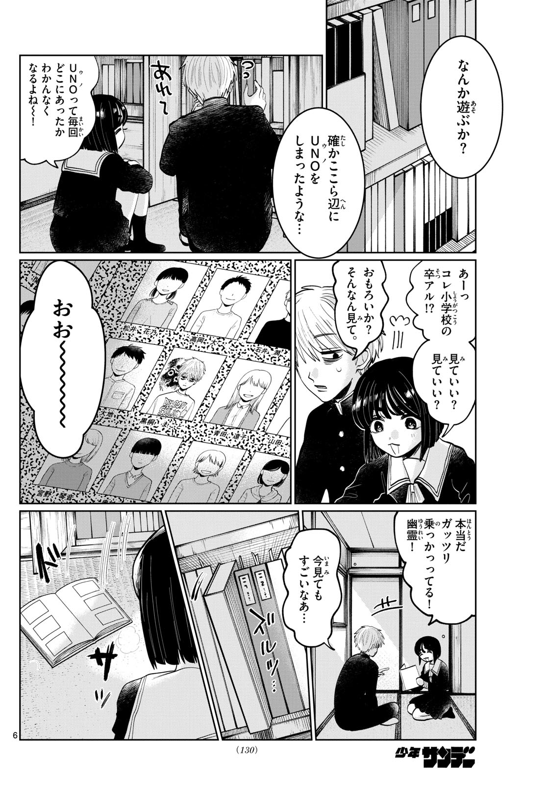 写らナイんです 第7話 - Page 6