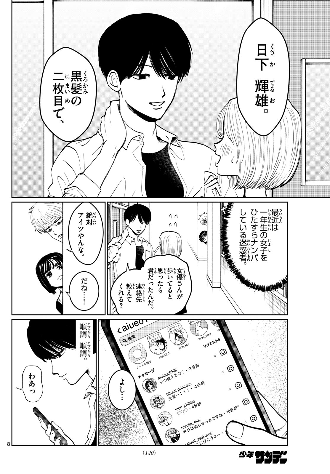 写らナイんです 第8話 - Page 8