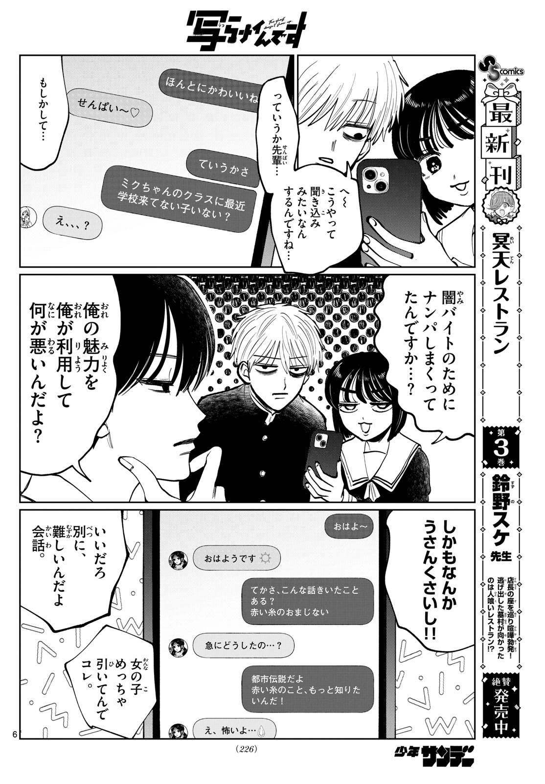 写らナイんです 第9話 - Page 6