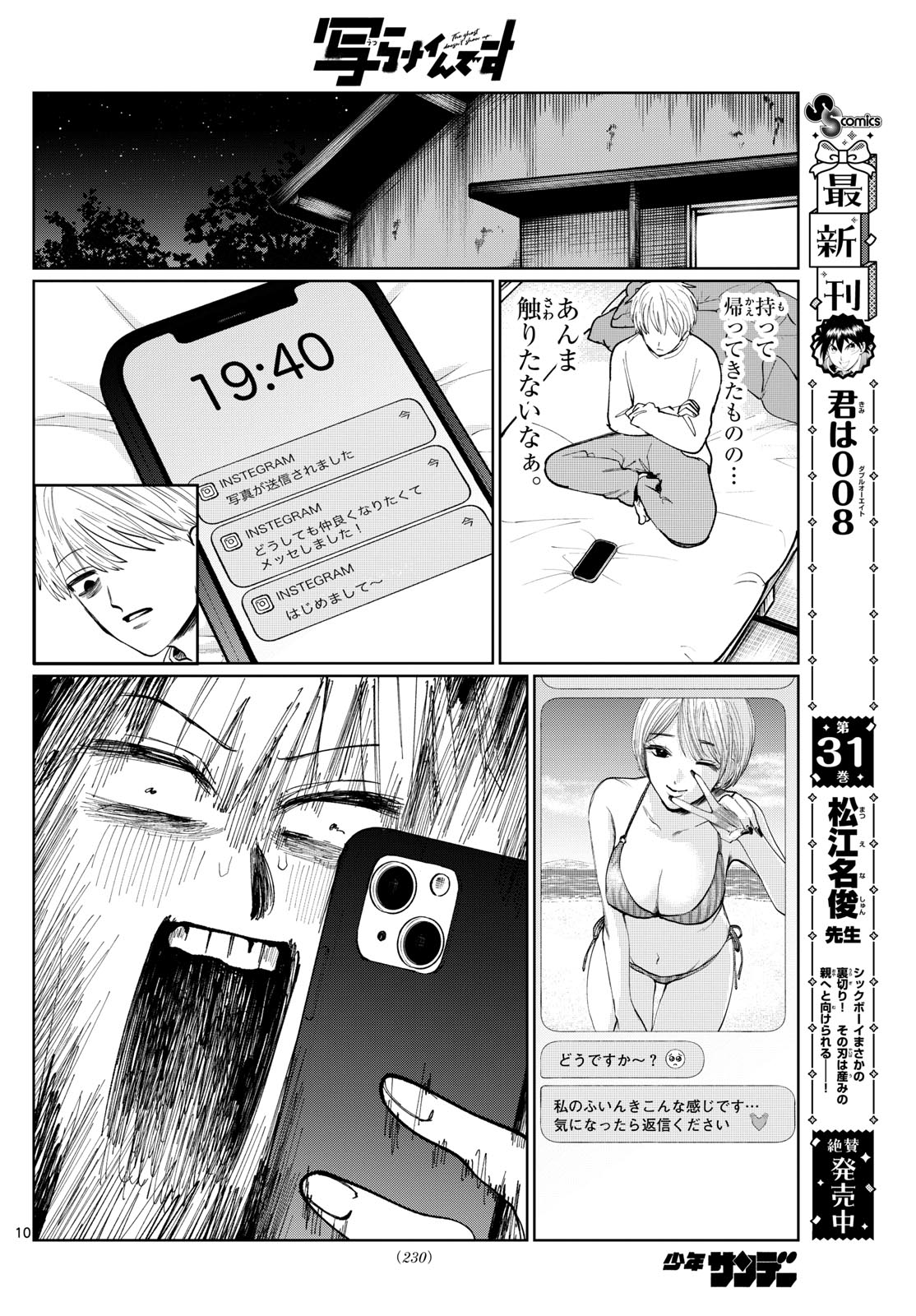 写らナイんです 第9話 - Page 10