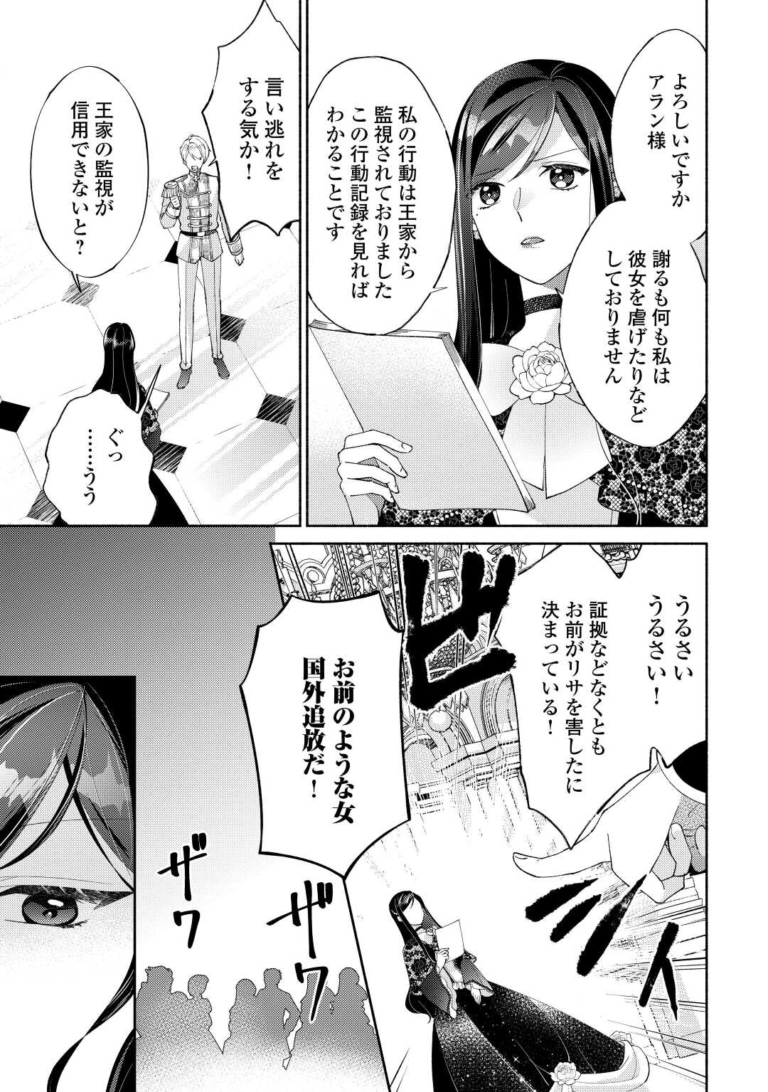 乙女ゲームは終了しました 第1話 - Page 23