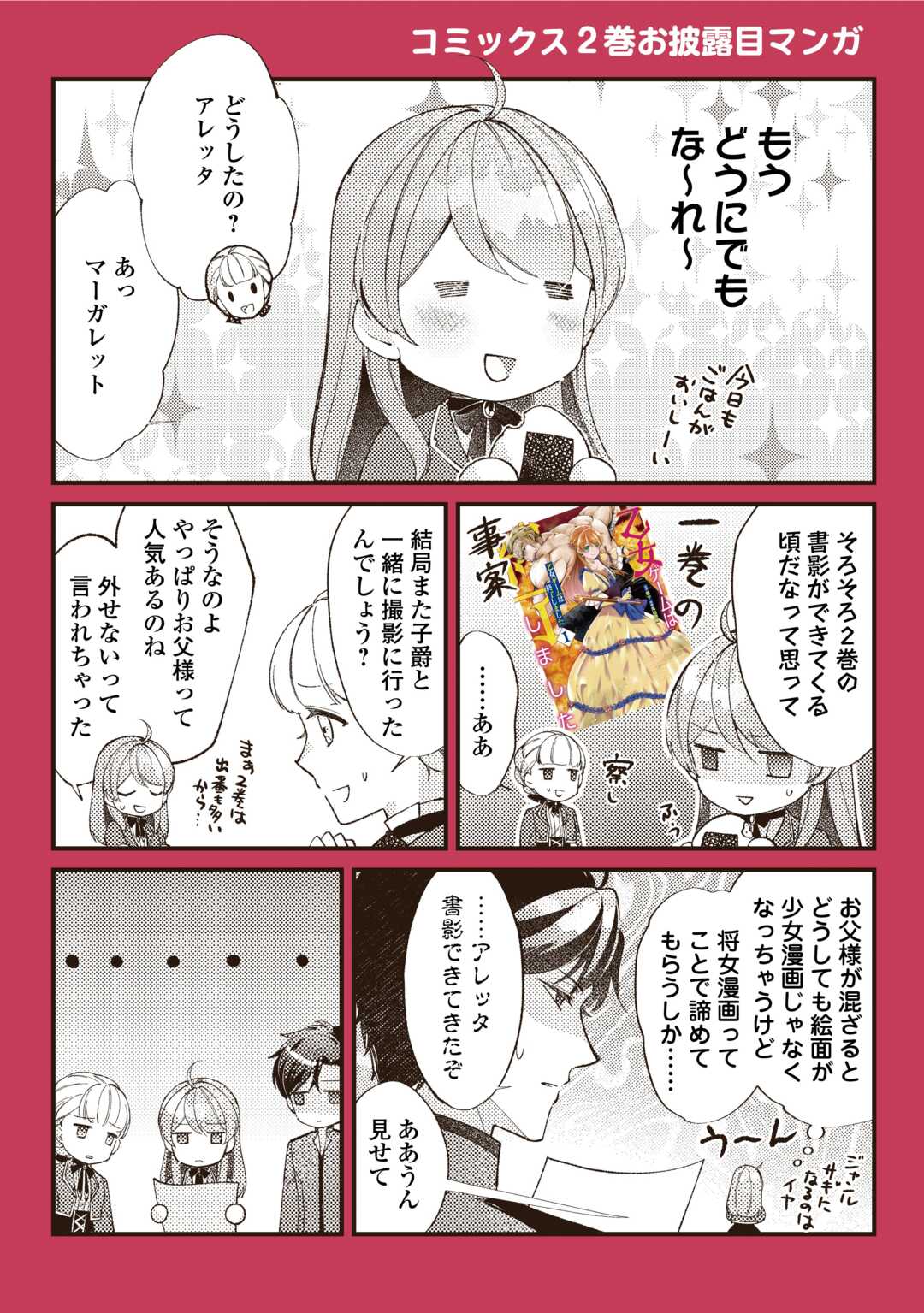 乙女ゲームは終了しました 第10.5話 - Page 1