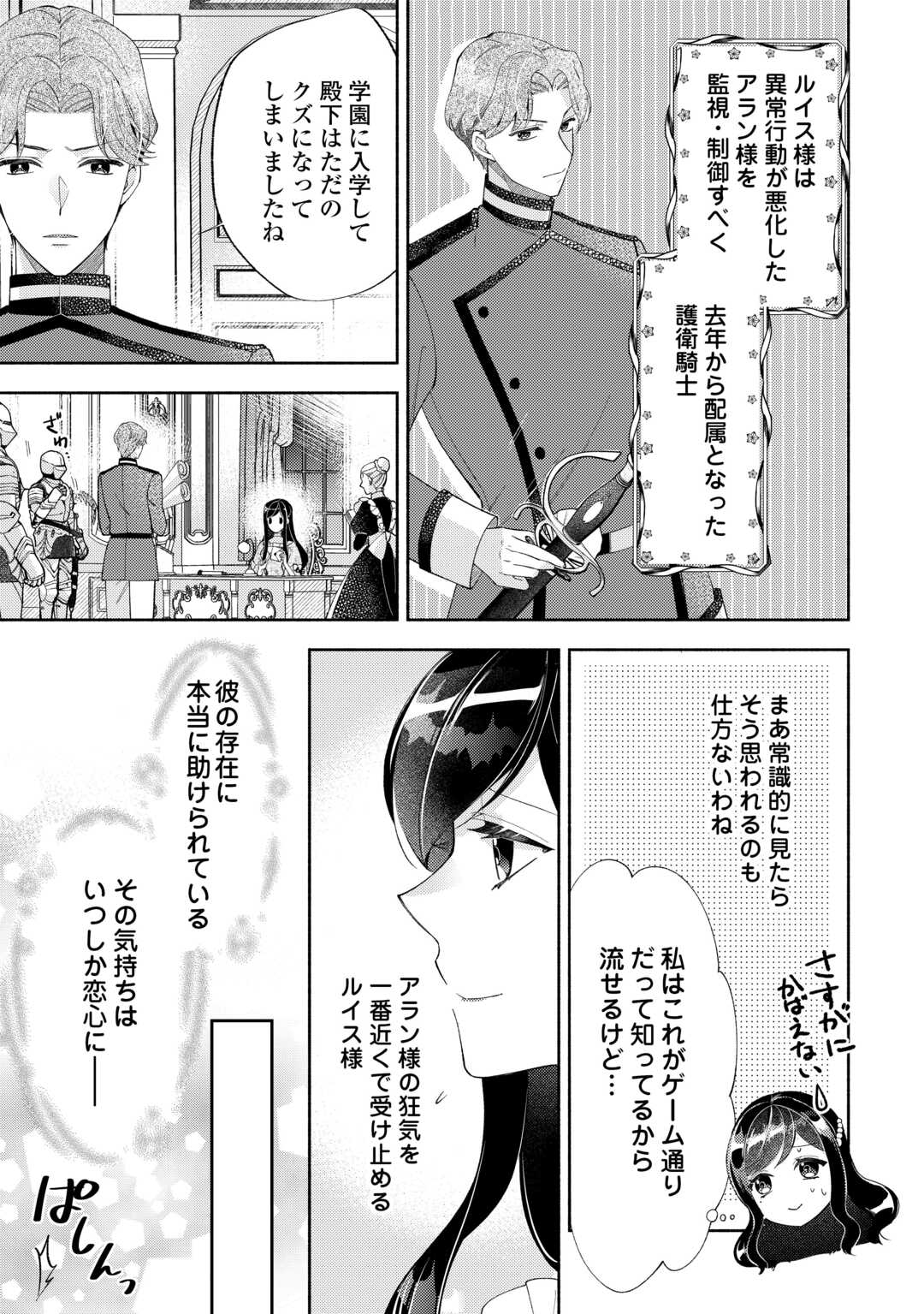 乙女ゲームは終了しました 第10話 - Page 17