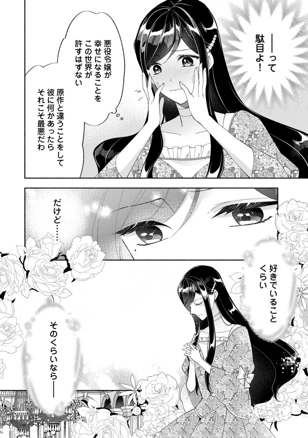 乙女ゲームは終了しました 第10話 - Page 18