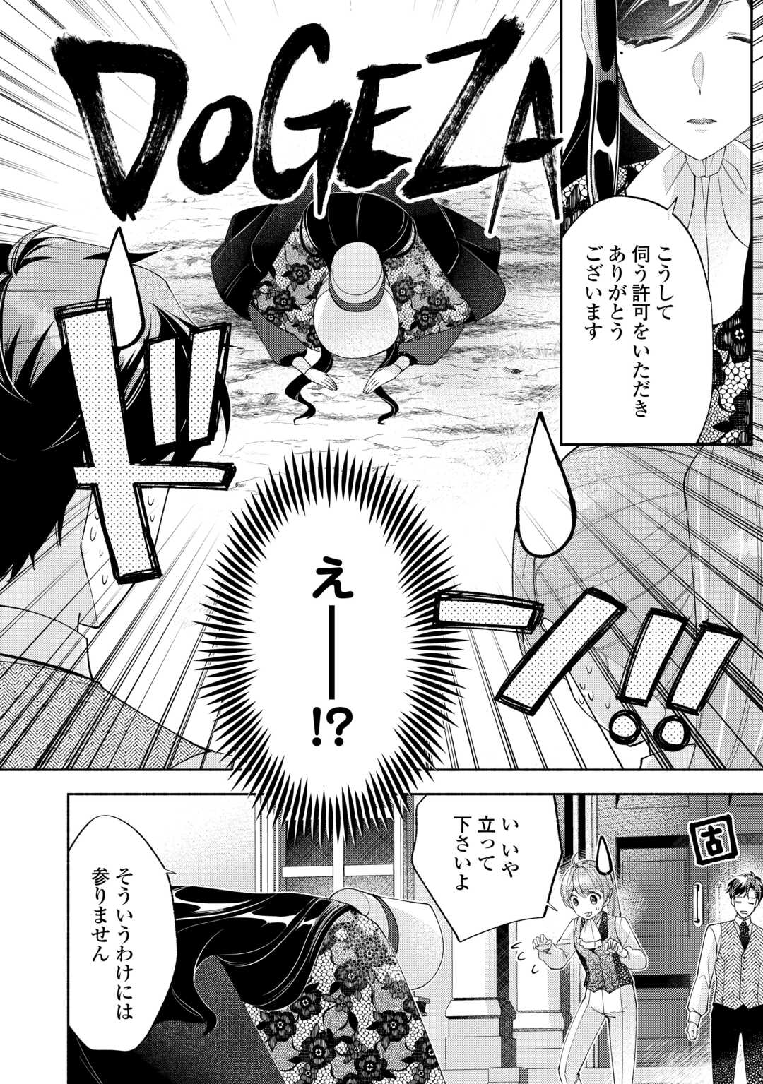 乙女ゲームは終了しました 第10話 - Page 28