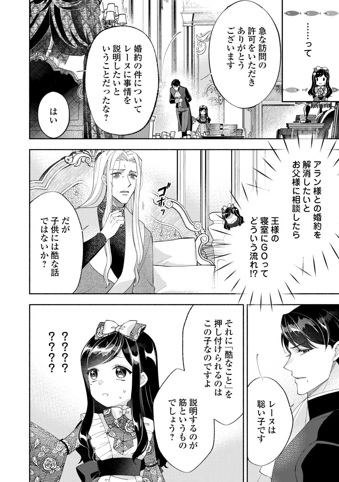 乙女ゲームは終了しました 第10話 - Page 4