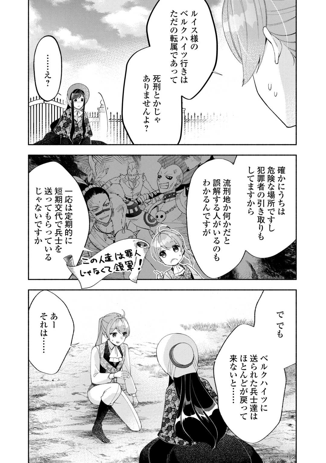 乙女ゲームは終了しました 第10話 - Page 32