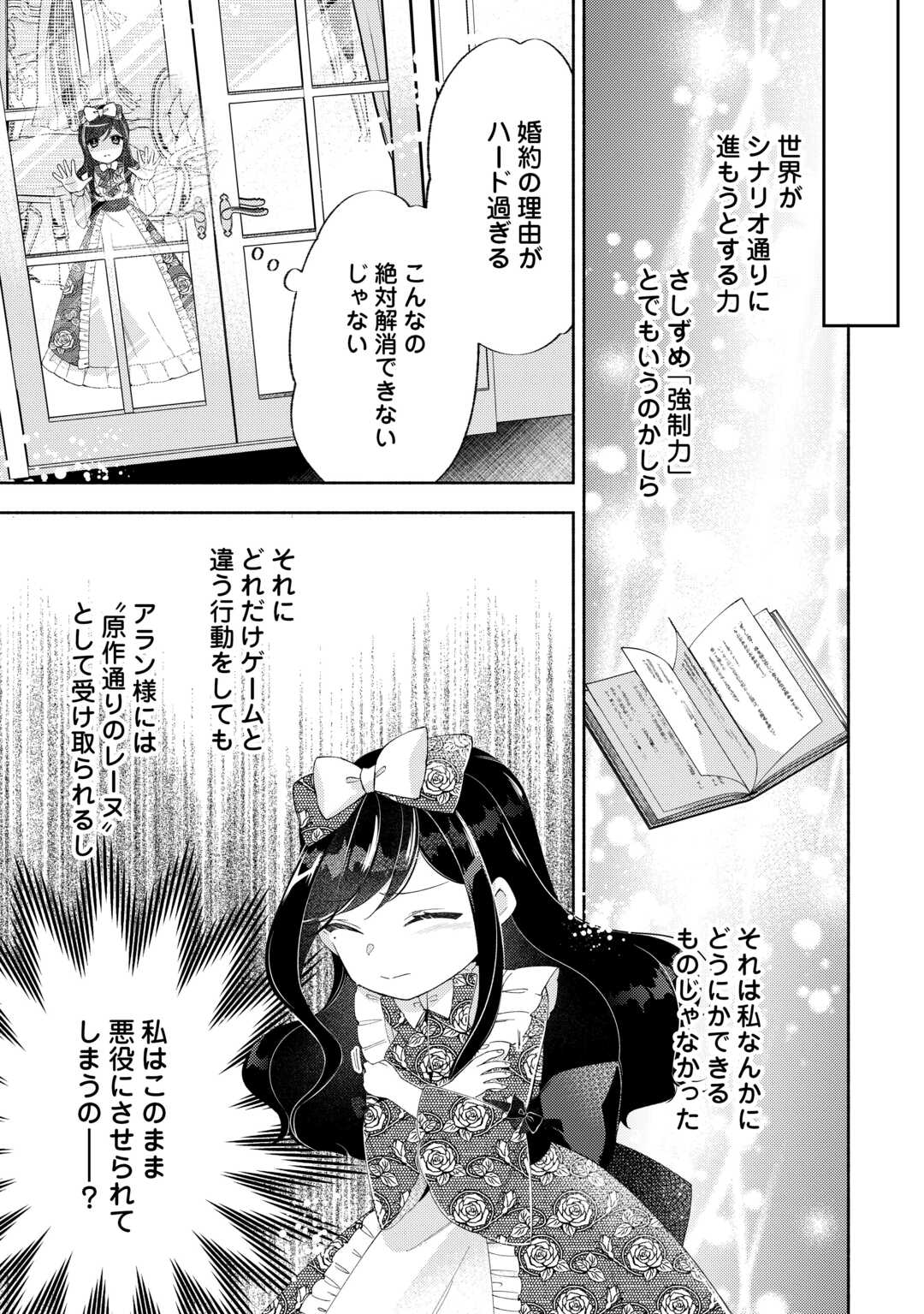 乙女ゲームは終了しました 第10話 - Page 9