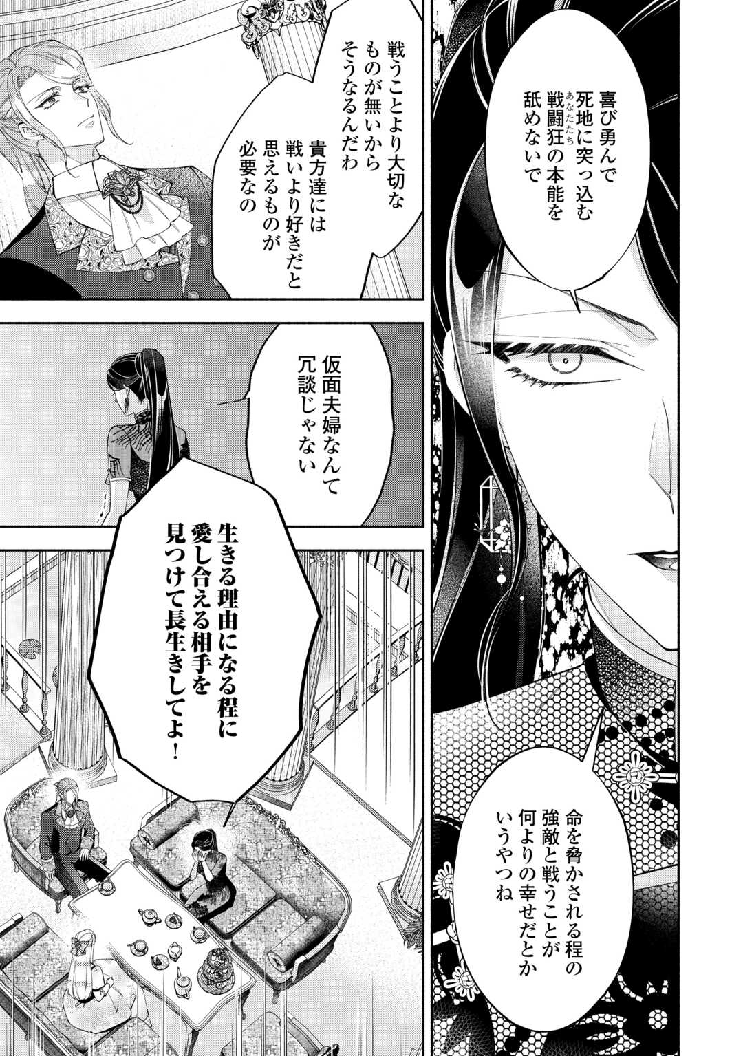 乙女ゲームは終了しました 第12.9話 - Page 11